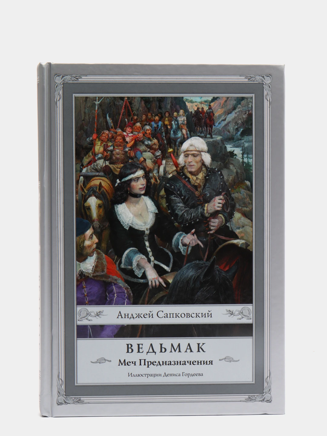 Экранизация меч предназначения. Последнее желание. Ведьмак последнее желание меч предназначения. Ведьмак последнее желание меч предназначения. Сапковский меня предназначения.