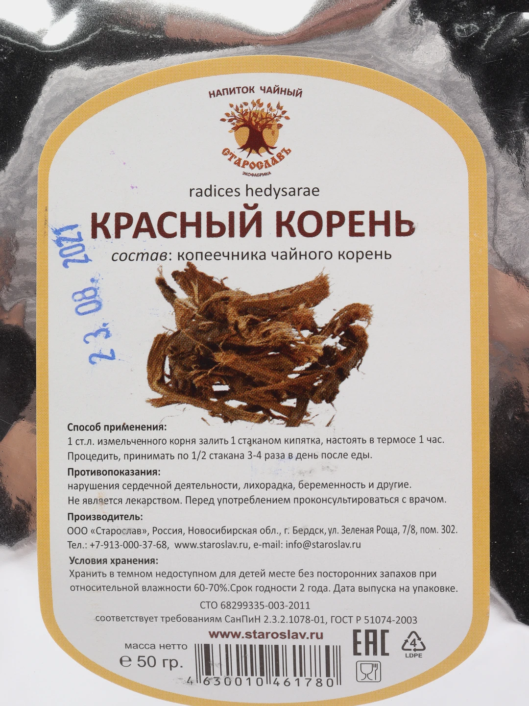 Где Купить Красный Корень В Барнауле