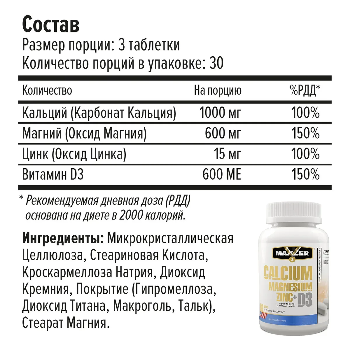 Витамины кальций магний цинк + Д3 Maxler Calcium Magnesium Zinc D3 90 капсул |