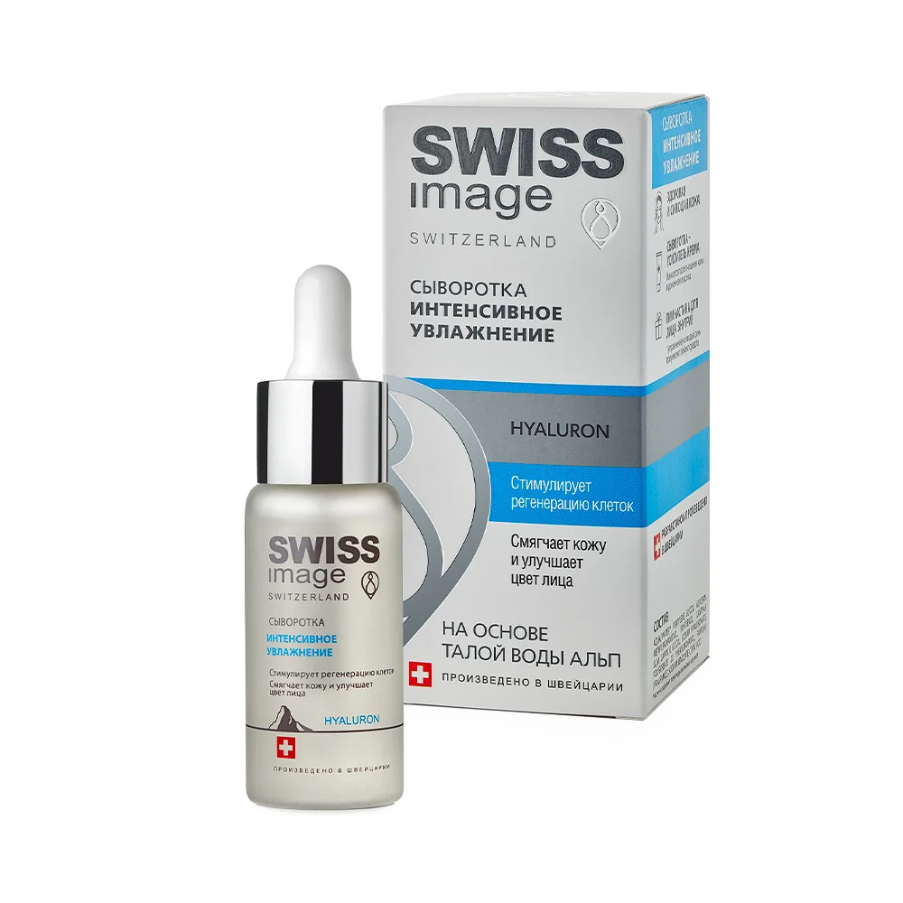 Сыворотка для лица гиалуроновая SWISS IMAGE Hyaluron, Сыворотка Интенсивное Увлажнение,30 мл
