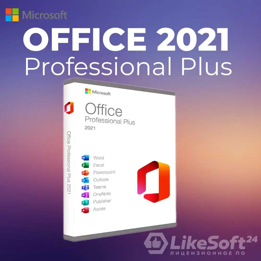 Office Pro Plus Купить