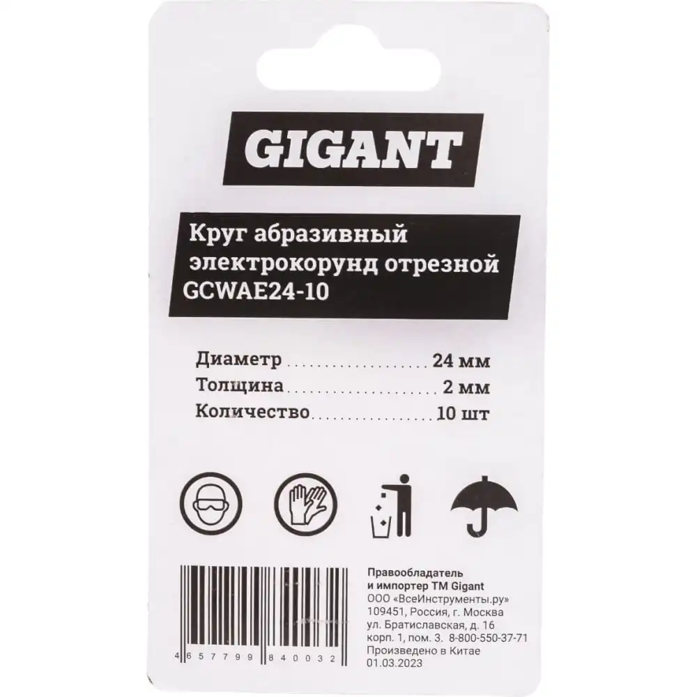 Абразивный круг отрезной Gigant GCWAE24-10