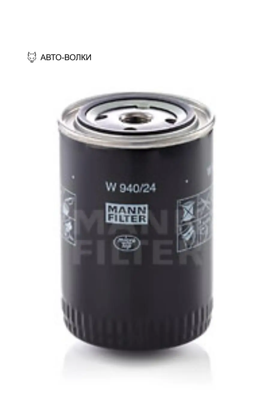 MANN-FILTER W 940/24 Фильтр масл.FORD SCORPIO 2.5TD 93=