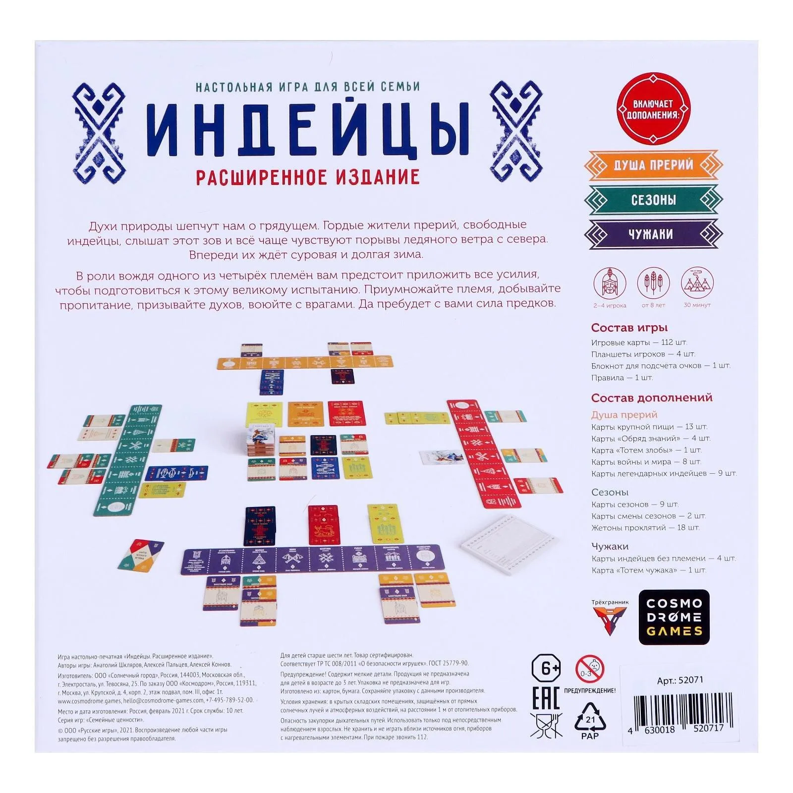 Настольная игра 'Индейцы. Расширенное издание'