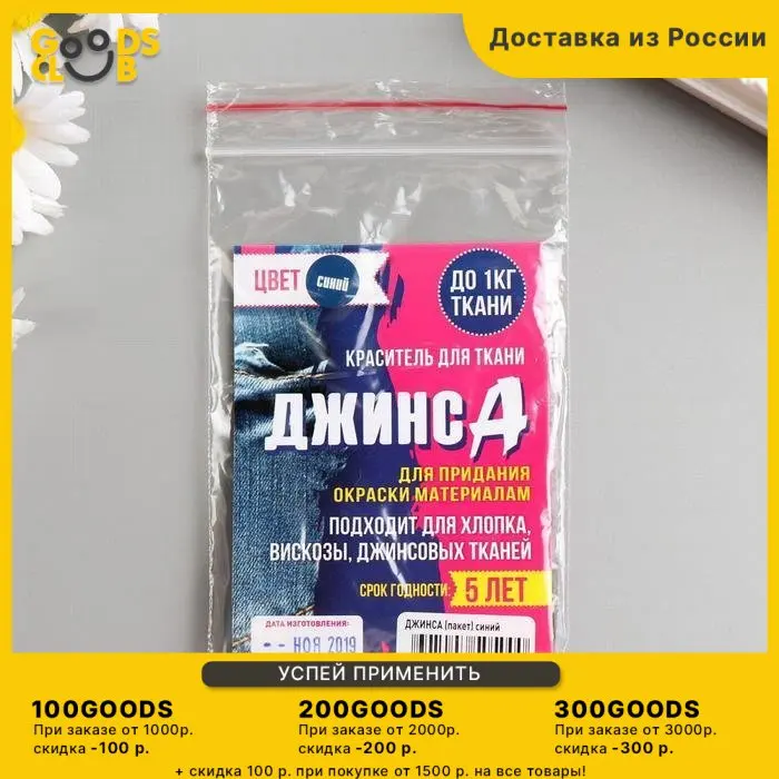 Валберис Купить Краску Для Ткани Джинс