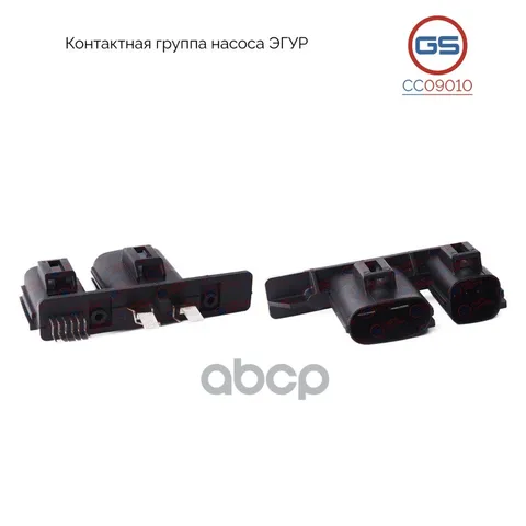 Контактная Группа Насоса Эгур Koyo Mazda 3 (Bl) 2009- GS арт. CC09010