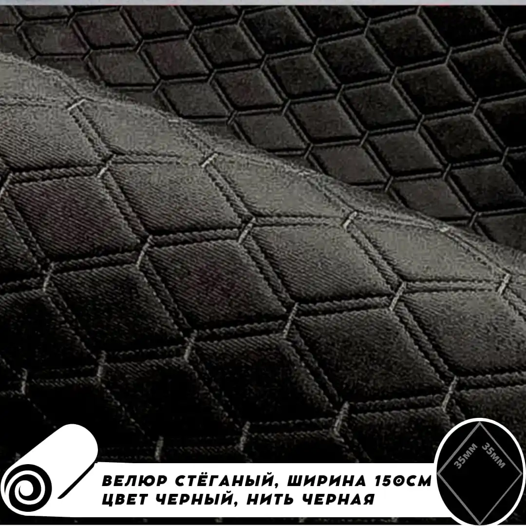 Искусственная замша/велюр, стеганый для автомобиля/алькантара, цвет черный, квадратный, ширина 150 см