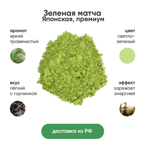 Матча чай зеленая премиум , дой-пак 50г для кулинарии похудение натуральный подарок маме женщине мужчине шу пуэр улун анчан - изображение
