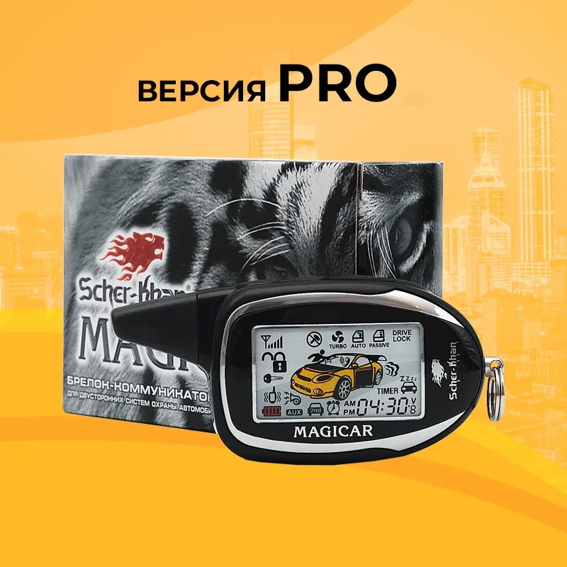Брелок ШЕРХАН МАГИКАР 7 про автосигнализации SCHER-KHAN MAGICAR PRO с экраном двусторонняя