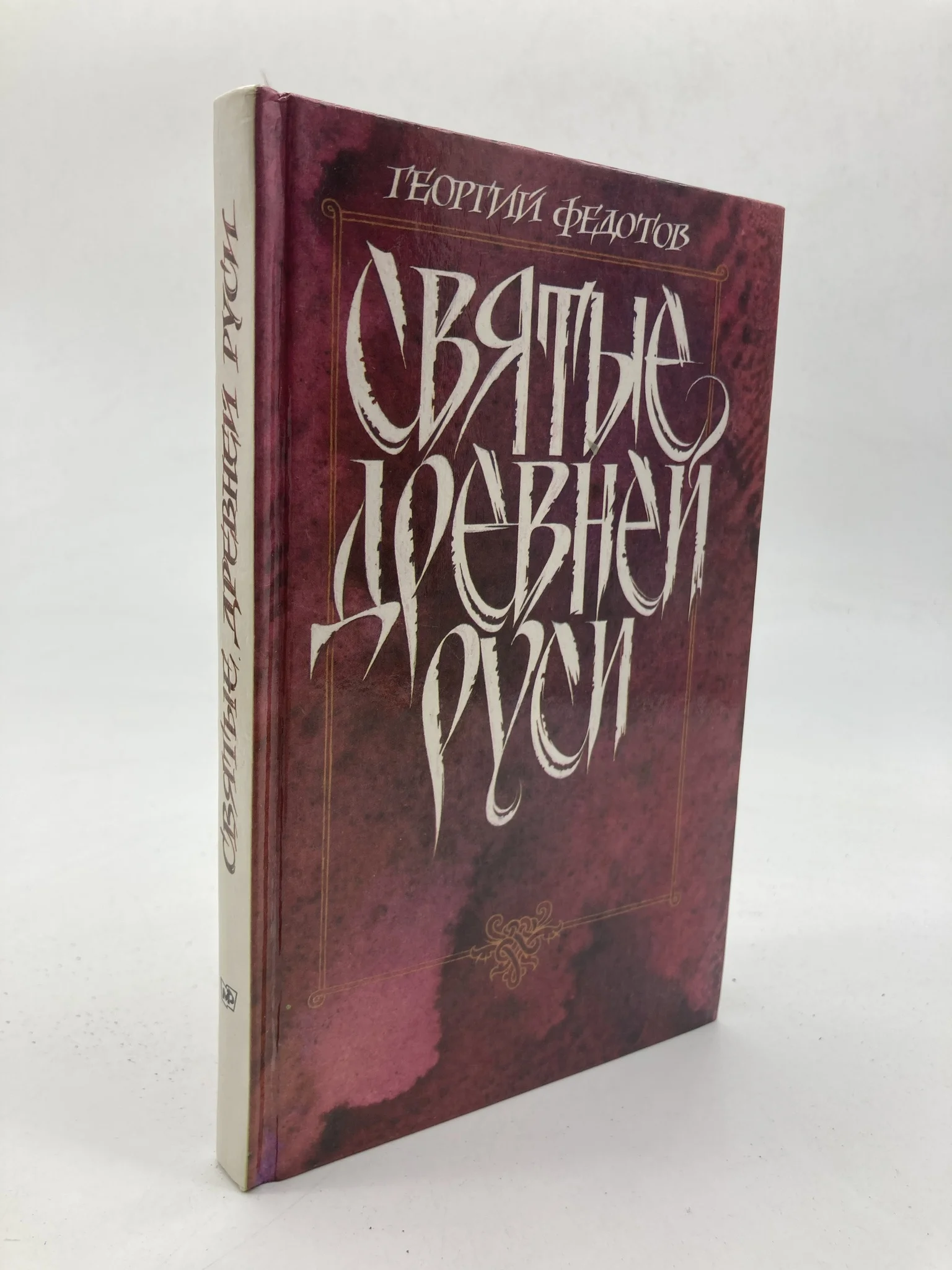 Купить Святые Книги