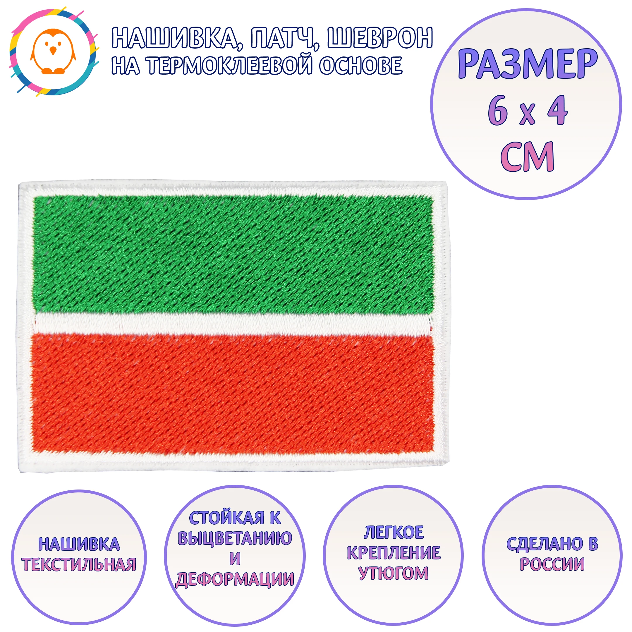 Купить Нашивки Флаги Стран Мира