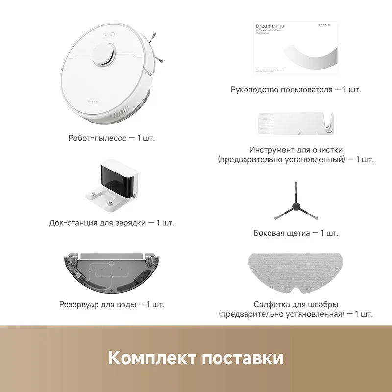 Роботы-пылесосы Dreame F10 (art.: 3920cf81ea01e) - 3920cf81ea01e