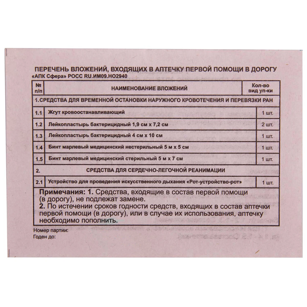 Срок годности автомобильной аптечки для техосмотра в рб
