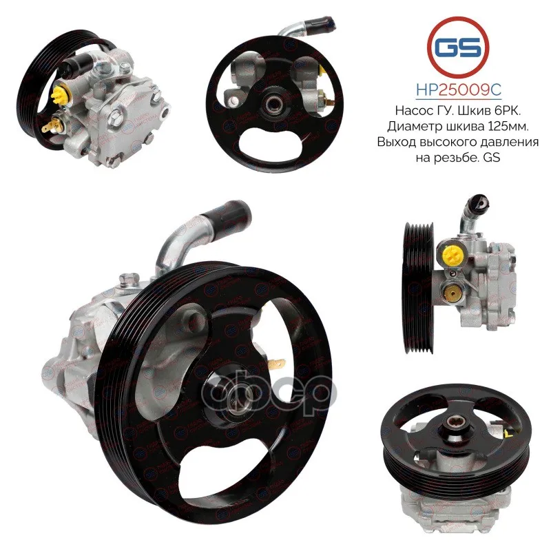 Новый Насос Гур Mazda 3 2003-2009 GS арт. HP25009C