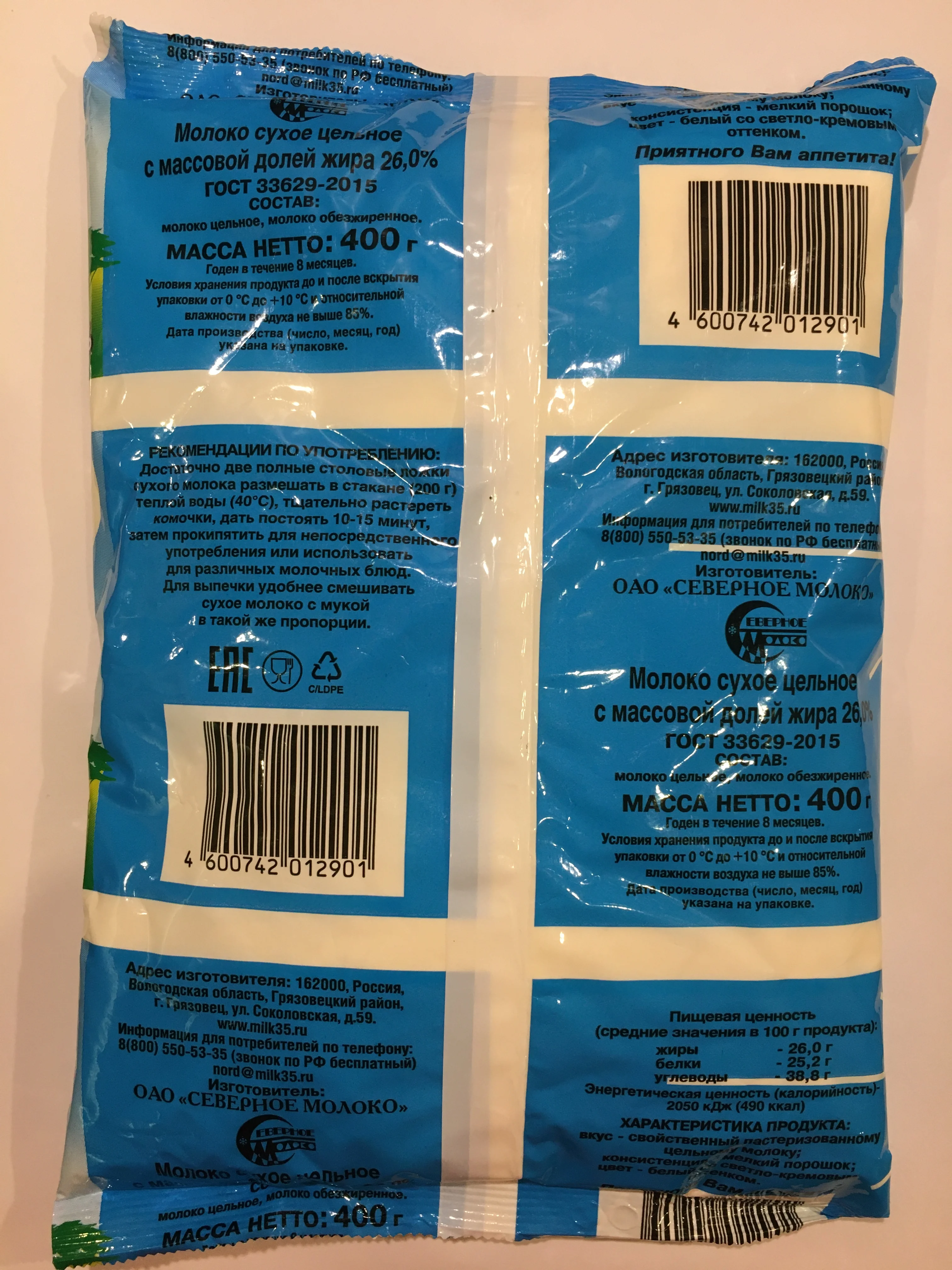 Молоко Сухое Цельное Гост 26 Купить