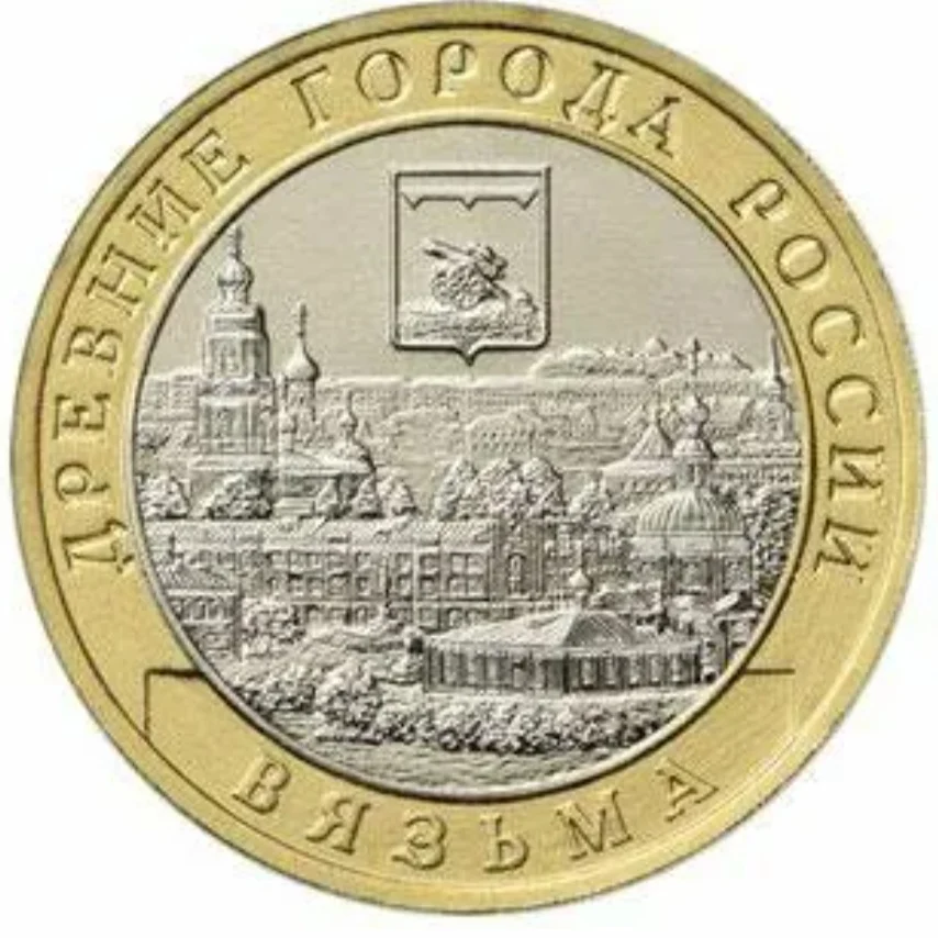 Костромская область 10 рублей биметалл. 10 рублей 2019 клин. Юбилейная 10 рублевая монета костромская область. 10 р костромская область. Кострома монета 10 рублей.
