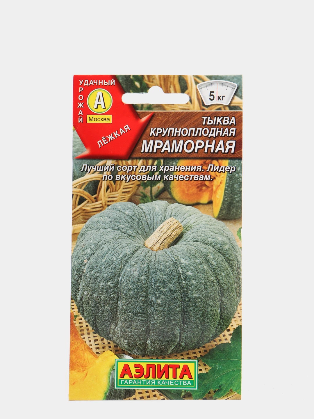 Тыква Мраморная Семена Купить