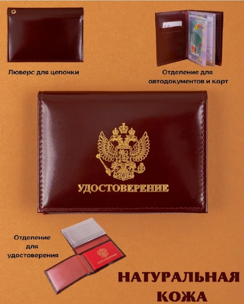Обложка для удостоверения и документов