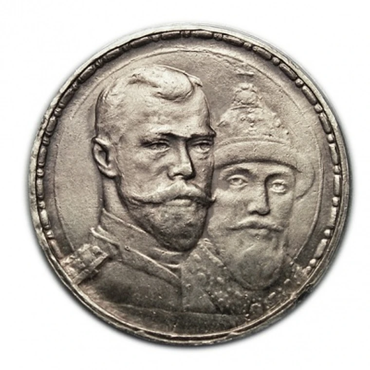 Купить Рубль 300 Лет Дома Романовых