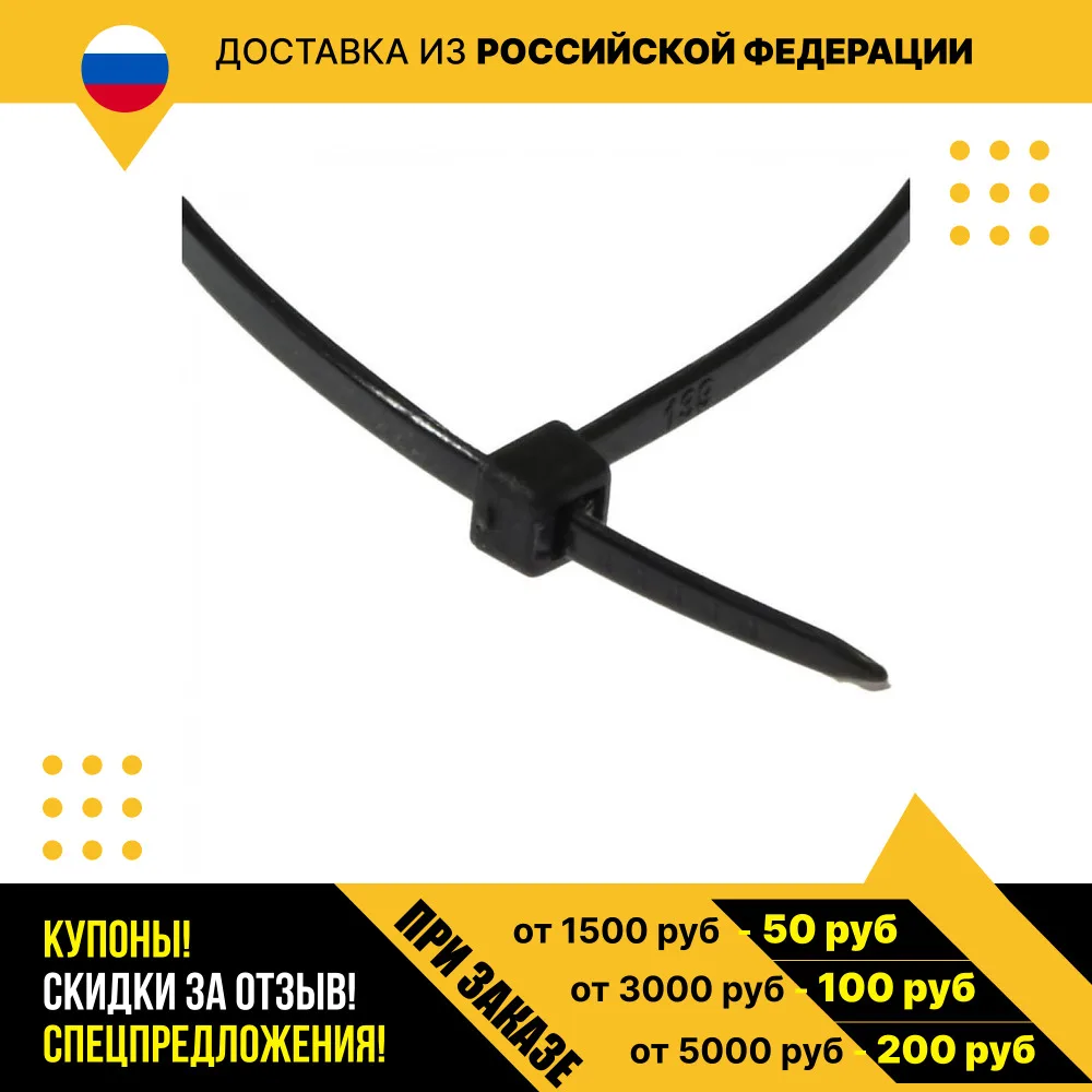 Кабельные стяжки 150x3 black (100шт)