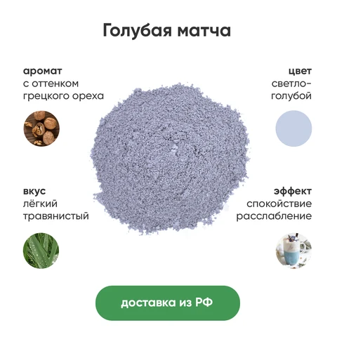 Голубая матча,50 г молотый чай анчан - изображение