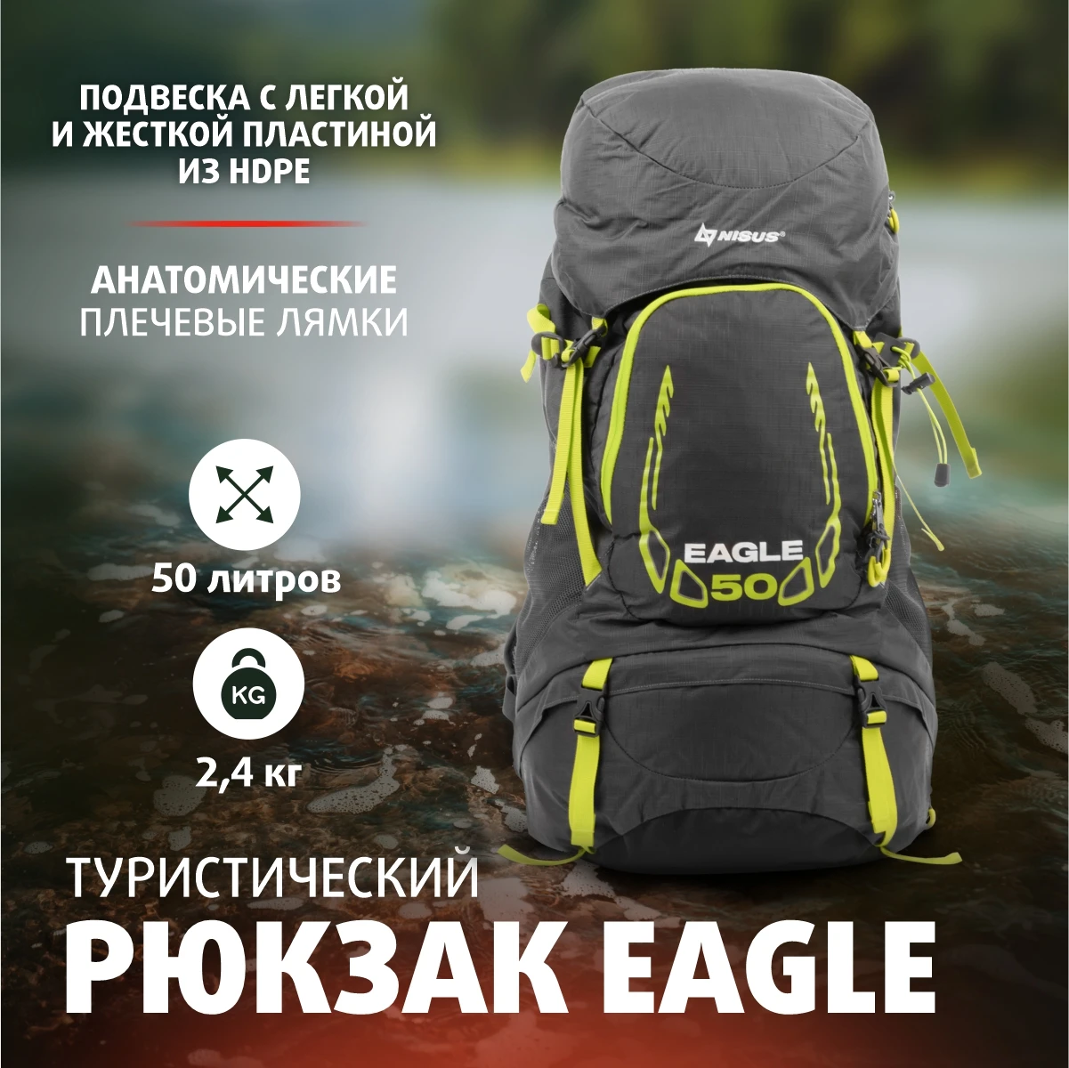 Рюкзак Eagle 50 (N-TB3135-50L) NISUS | Багаж и сумки