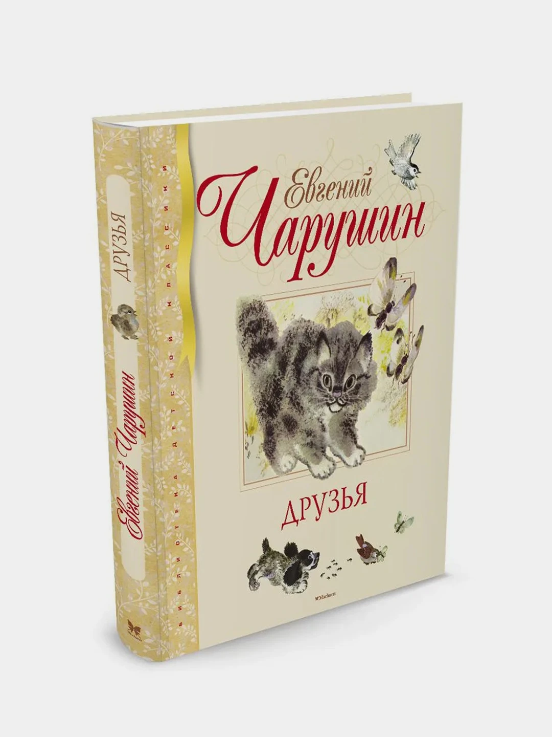 художественные книги для детей. вакоша самые лучшие сказки. детские книги. классические детские книги. классика детской литературы книги.