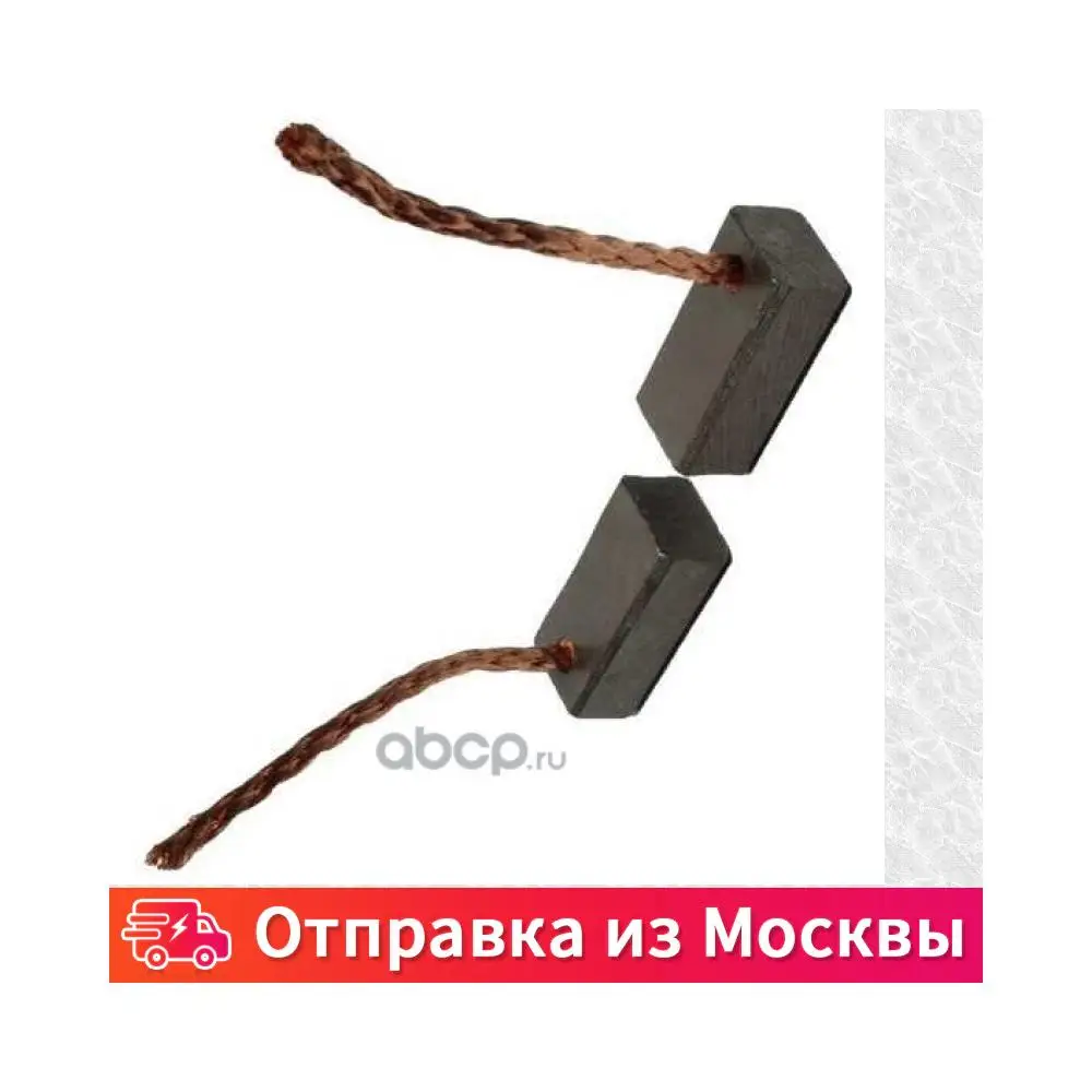 Ksb0014 Щетки Мотора Купить А Домодедово