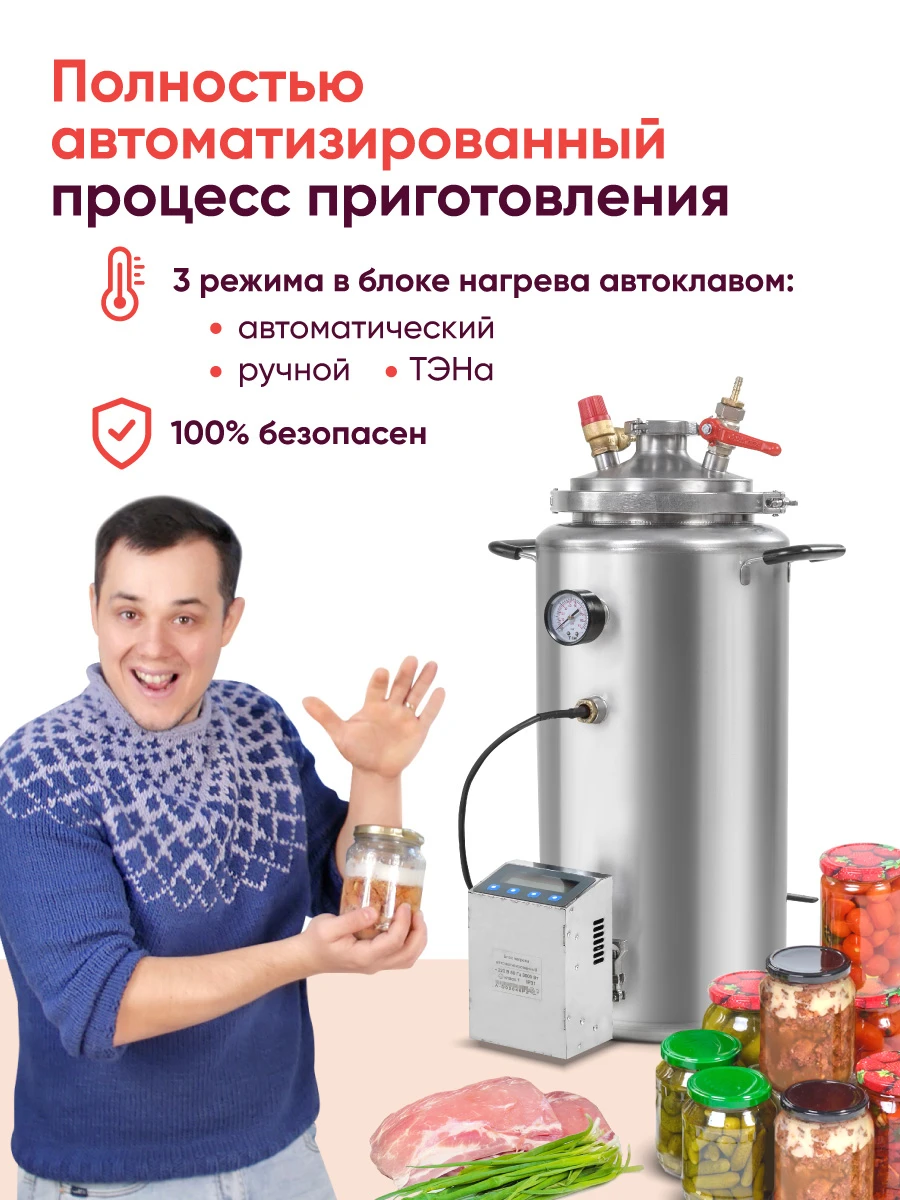 Купить Автоклав Домашний Заготовщик От Производителя