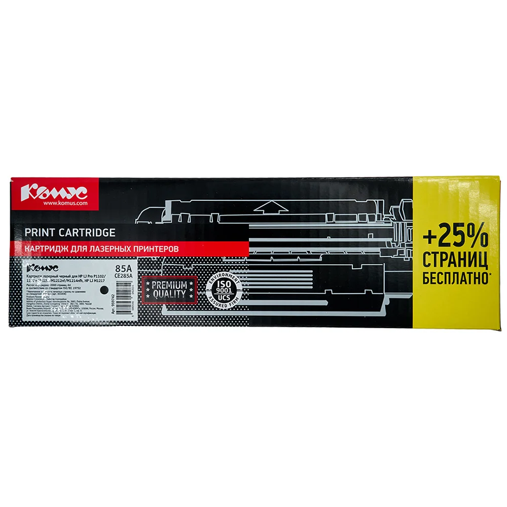 Картридж CE285A повышенной емкости (РЕСУРС 2000 СТРАНИЦ) для принтера HP LaserJet Pro