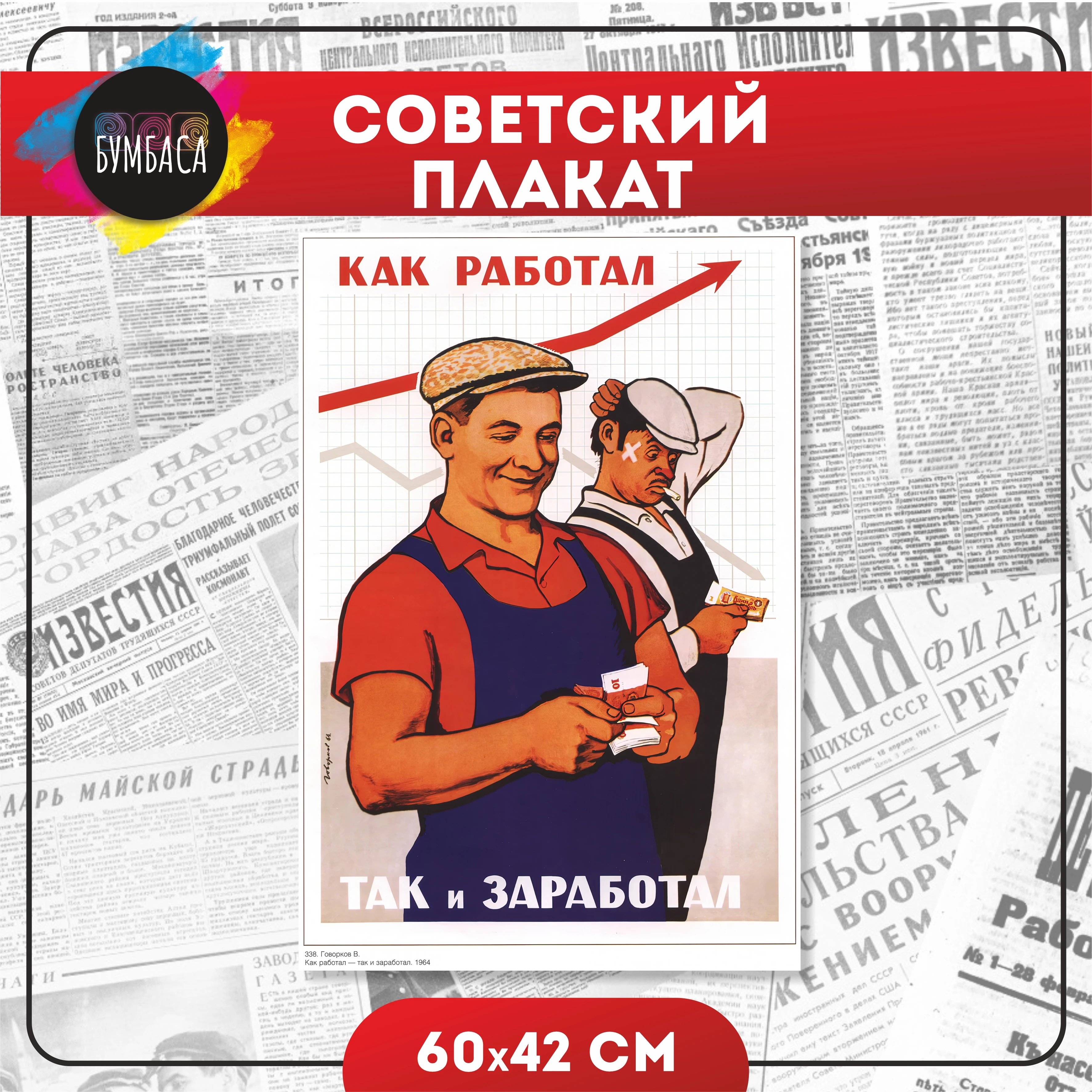 Советские плакаты с мотивацией работы. Не теряй рабочих минут плакат. Плакат не загружен работой скажи начальнику. Плакат не загружен работой скажи начальнику. Не теряй рабочих минут плакат.
