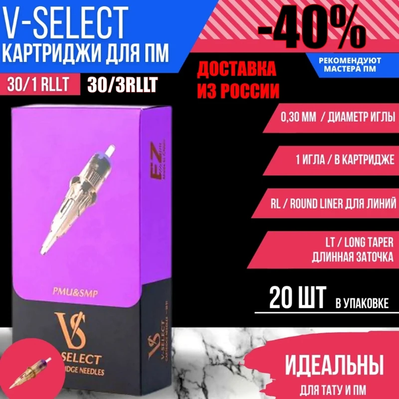 Фото Картридж EZ V select  для перманентного макияжа 1RL 3RL 5RL тату машинка губы брови татуаж №1