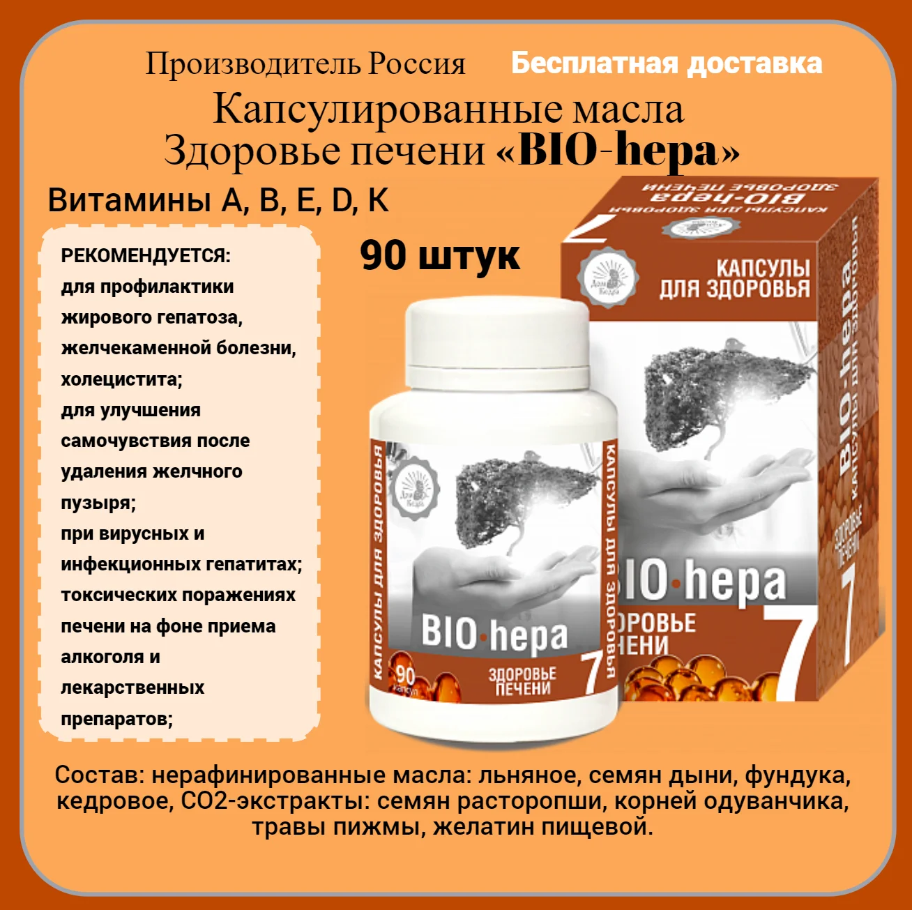 Здоровая печень BIO-hepa витамины для мужчин женщин антистресс бады здоровья ногтей