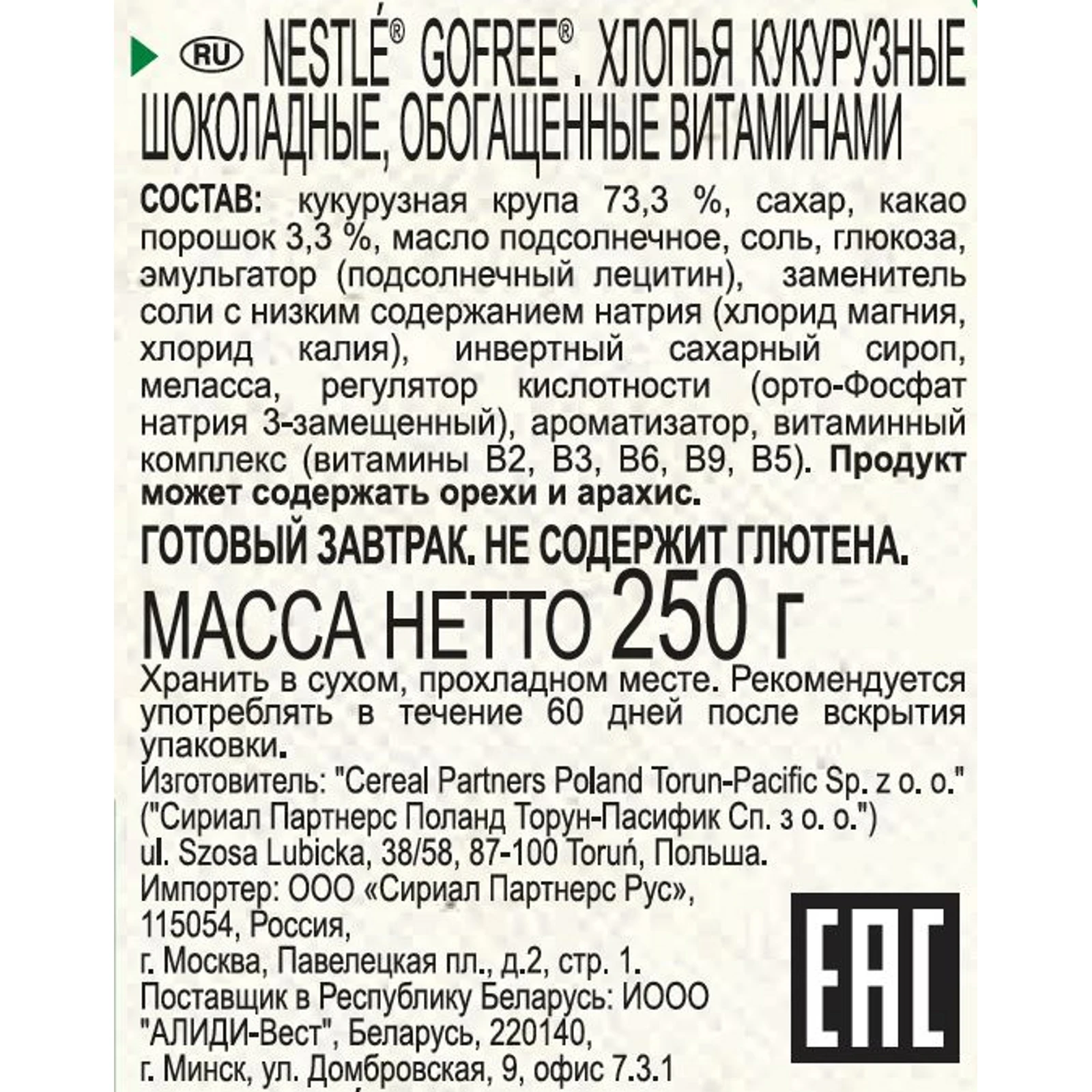 ЗАВТРАК БЕЗ ГЛЮТЕНА GO FREE шоколадный 250г быстрый кулинарный продукт с молочными хлопьями - вкусный, здоровый, без глютена, перекус.