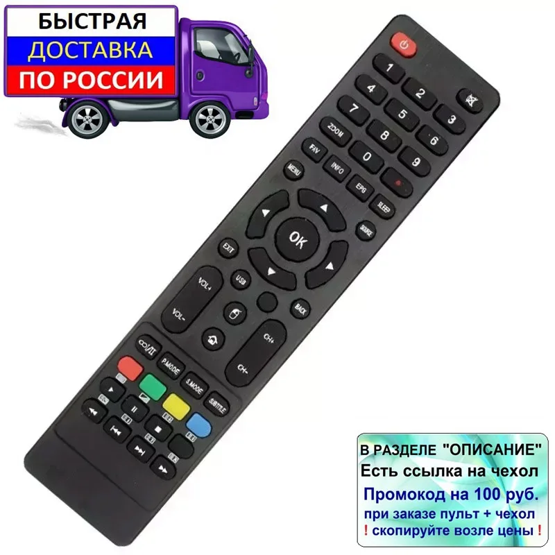 Пульт для Dexp GCBLTV92A-C20 F32D8000C телевизоров | Электроника