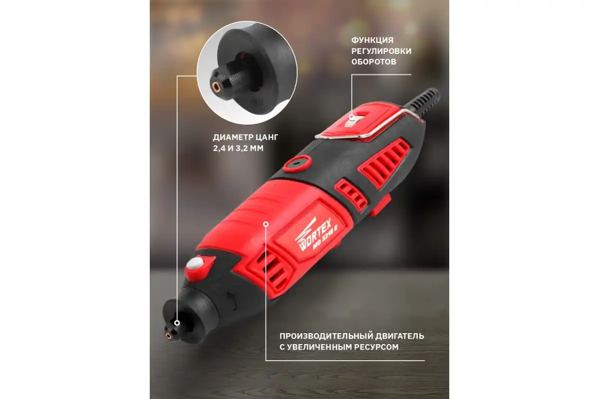 Wortex mg 3214 e. Гравер startex mg033otv. Wortex mg 3218 e. Гравер wortex mg 3218 e. Wortex mg 3218 e отзывы.