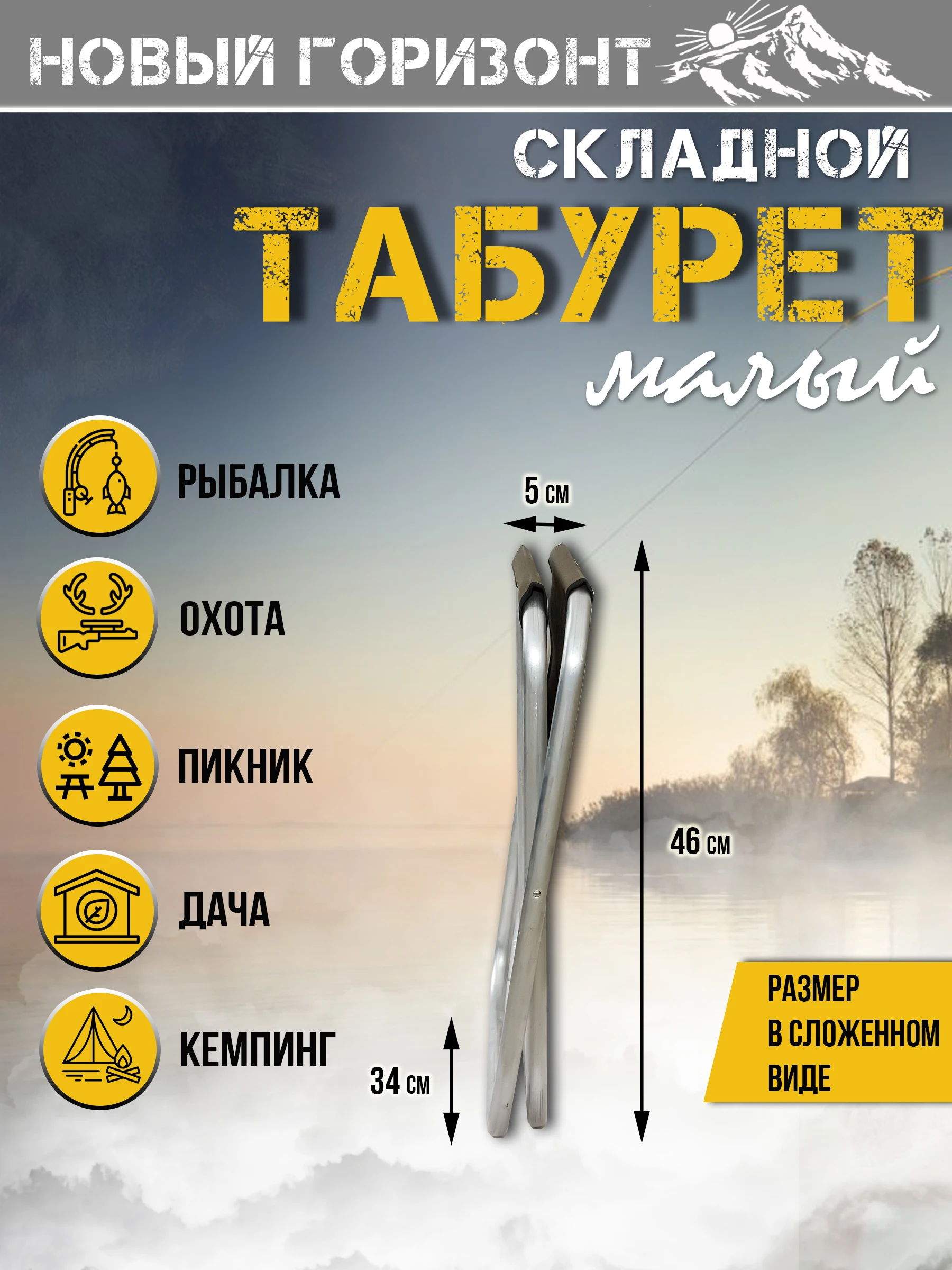 Высокая складная табуретка из алюминия для рыбалки и путешествий. Портативный стул для дома, дачи и походов в природе. Удобный и комфортный стул для туристов на природе.