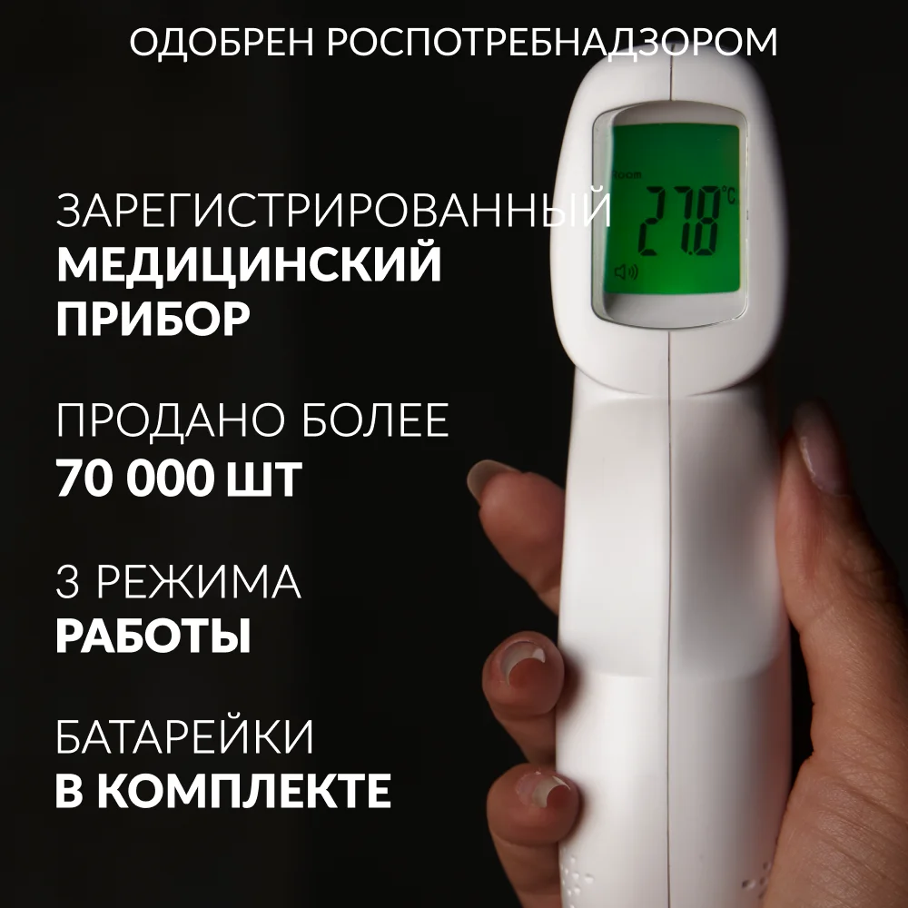 бесконтактный термометр инфракрасный Berrcom JXB-178 цифровой электронный медицинский