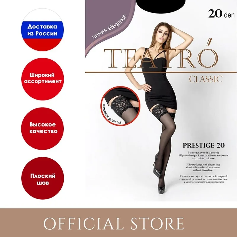 Чулки женские TEATRO PRESTIGE 20 den сексуальные кружевная резинка 14 5 см капроновые с