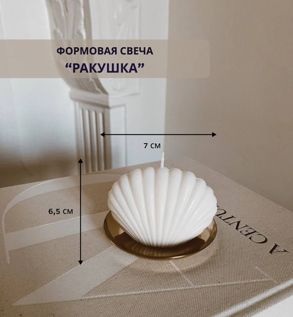 Свечи интерьерные восковые красивое украшение для дома Куб Давид Торс Ракушка