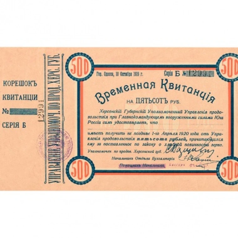 Временная квитанция 500 рублей 1919 Херсон Одесса копия арт. 19-9163 |