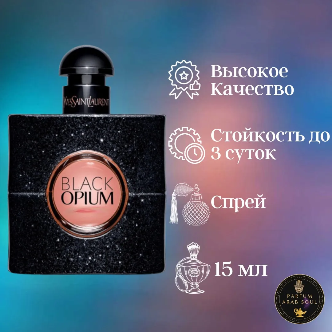 Yves Saint Laurent Black Opium Масляные Духи Спрей Нишевые духи Ив Сен Лоран Парфюм Стойкие