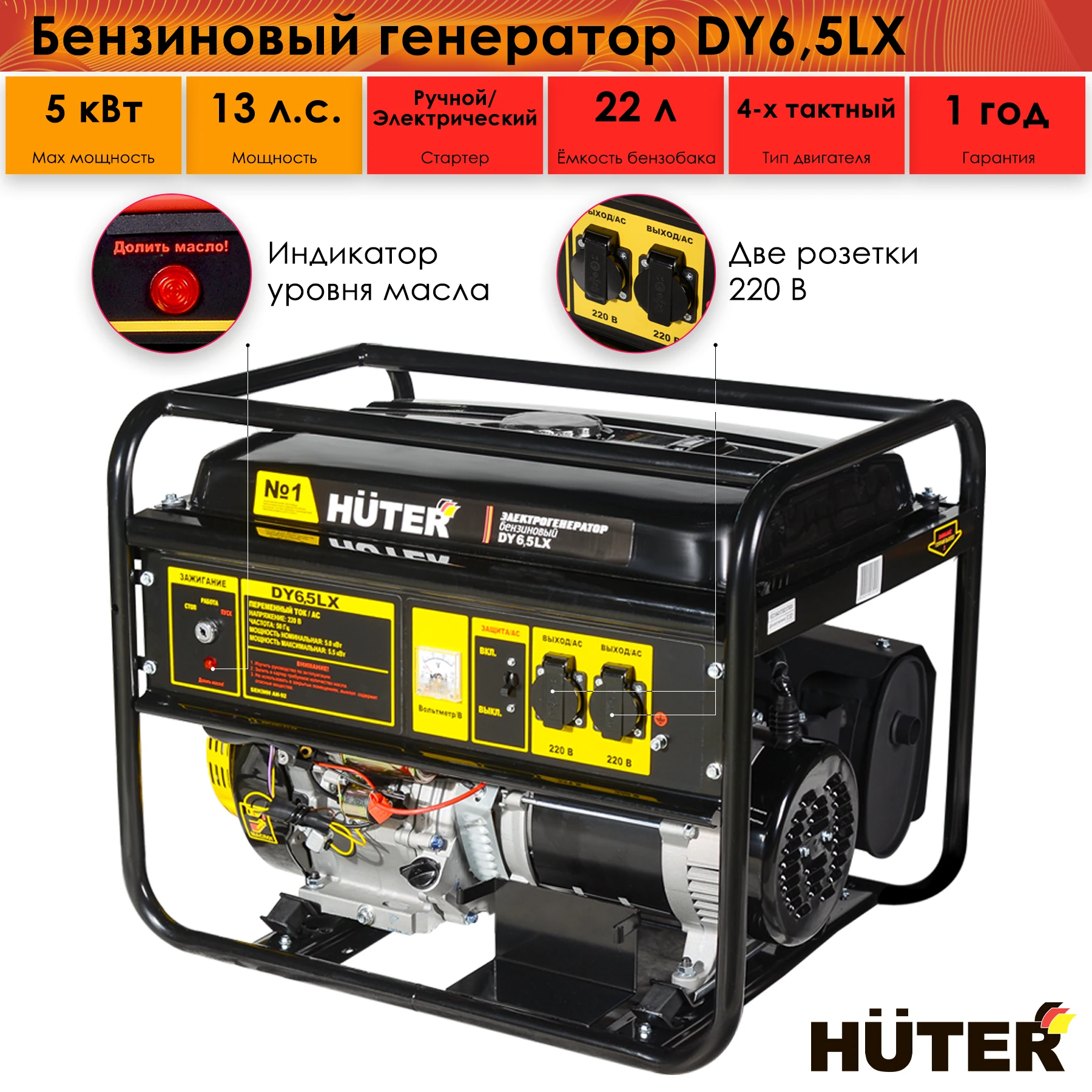 Huter dy 6. Huter генератор бензиновый 6. 5 lx. Huter dy 6. Электрогенератор huter dy6500lx g.