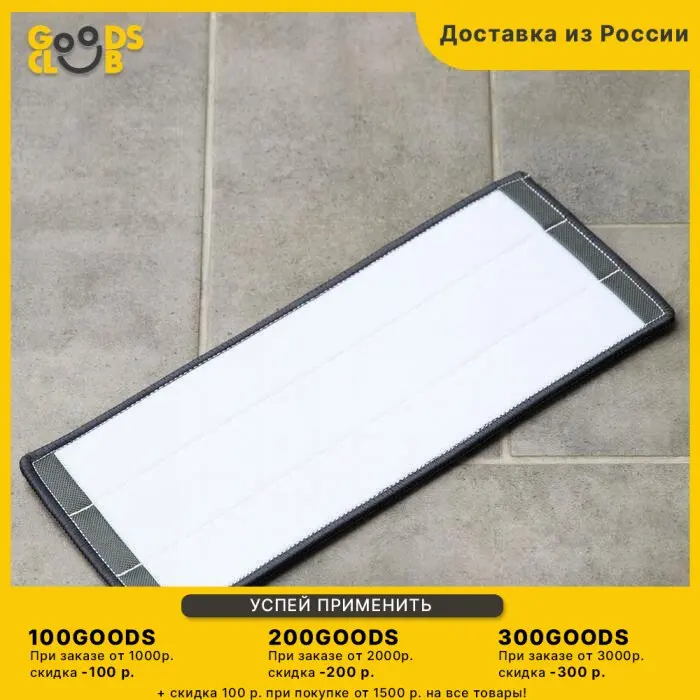 Насадка для швабры на липучке из микрофибры крепления с 2-х сторон комплектующие