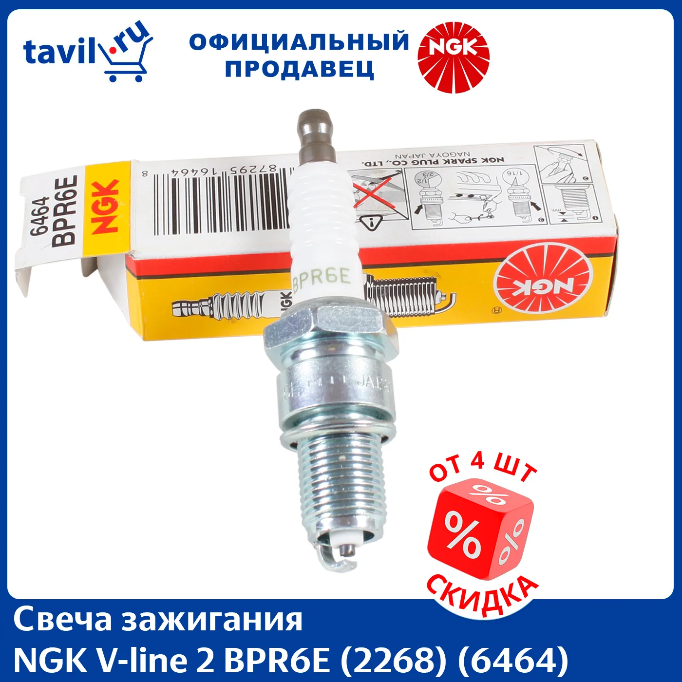 Свеча зажигания NGK V-line 2 BPR6E (2268) (1 шт.) |
