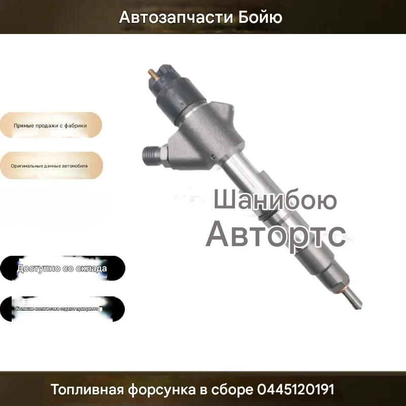 0445120310 D50102222526 Топливные форсунки двигателя в сборе |