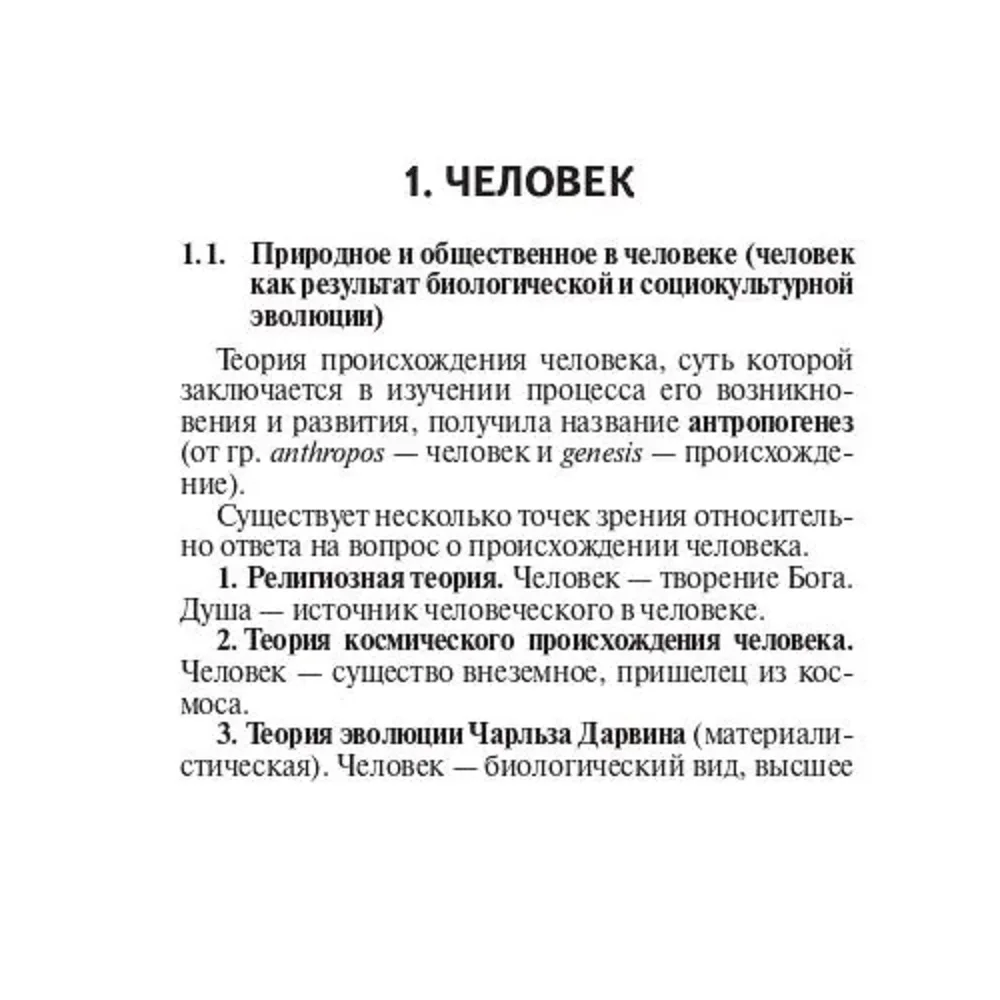 Какие качества появились в результате социокультурной эволюции
