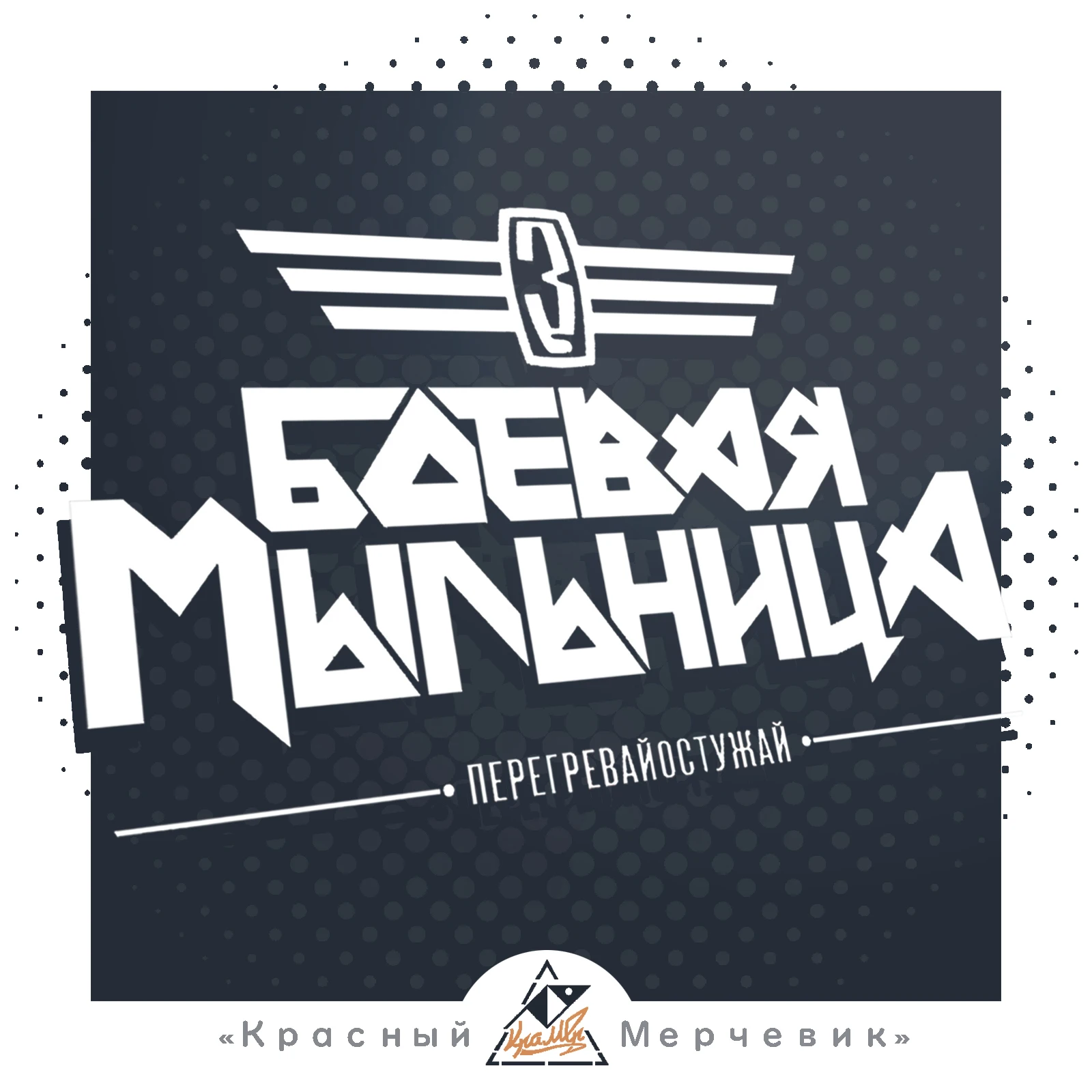 Наклейка &quotБоевая Мыльница&quot (Запорожец 968М ЗАЗ МеМЗ Классика СССР ретро