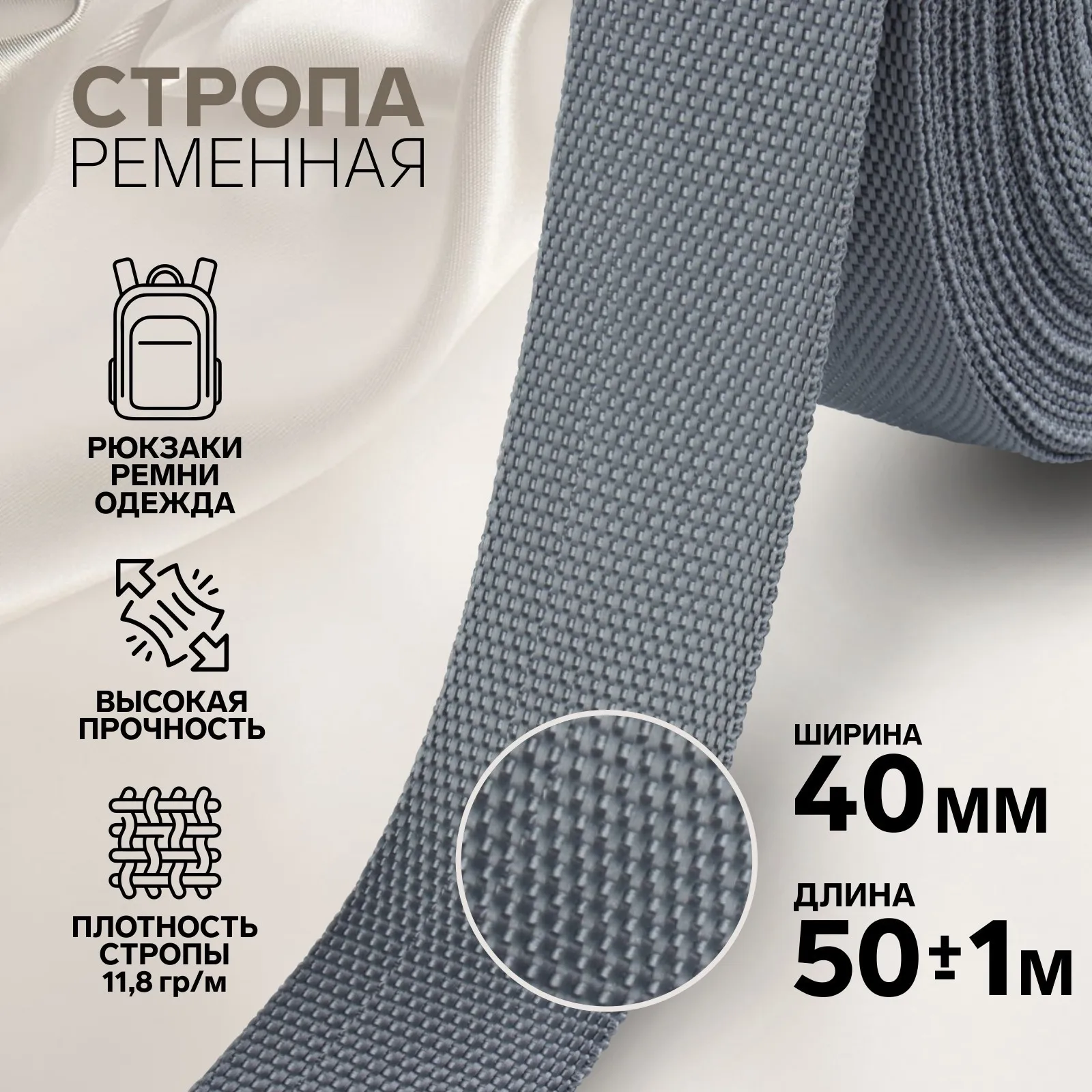 Купить Стропу Ременную 40 Мм