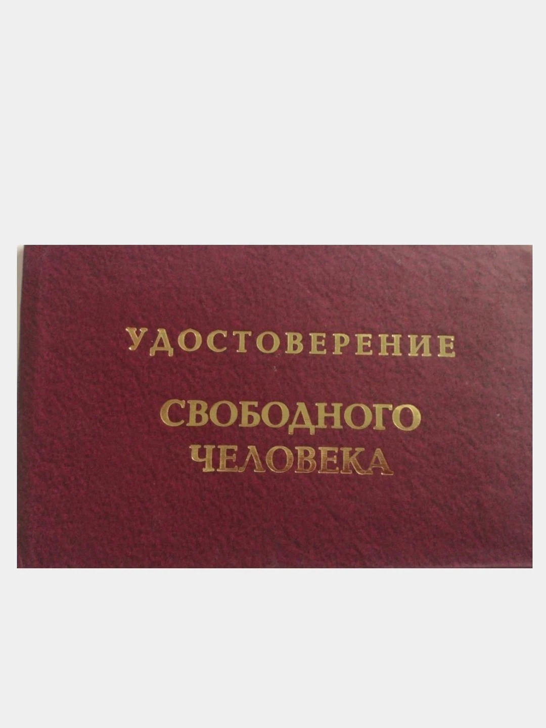 Шуточное пенсионное удостоверение женщине